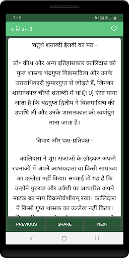 कालिदास साहित्य हिन्दी Screen 3