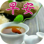 Cover Image of Tải xuống 早上好圖片  APK