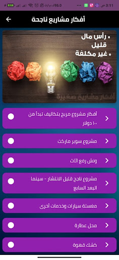 افكار مشاريع صغيرة مربحة