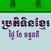 Khmer Calendar