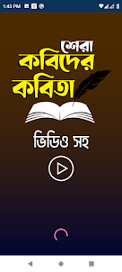 বাংলা কবিতা - Bangla Poetry