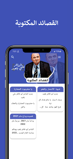 الشاعر علي بلعيد ( أبو ظافر ) Screen 2