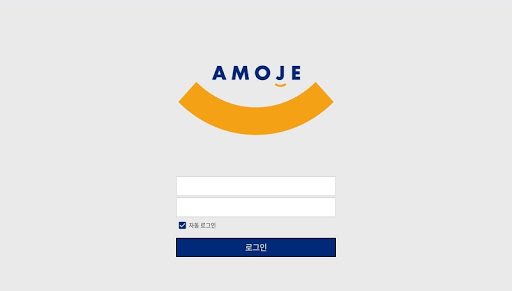 Android application 아모제 매장용 screenshort