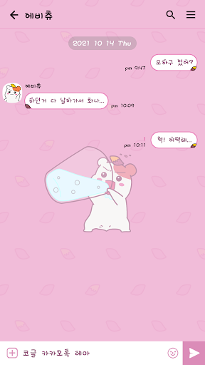 에비츄 카카오톡 테마 - 진정해 Screen 3