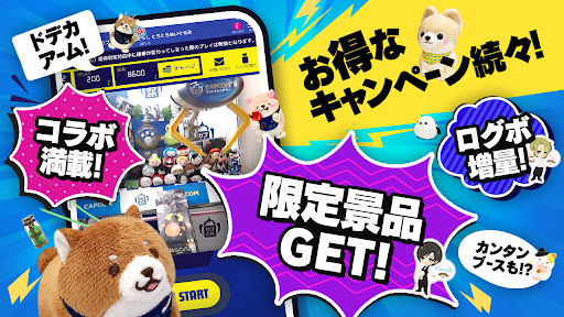 カプとれ カプコンのオンラインクレーンゲーム (オンクレ) screenshot 13