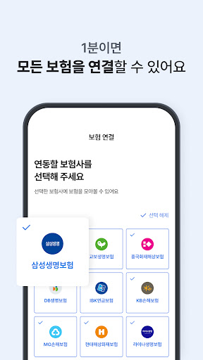 보맵 - 보험조회, 보험분석, 보험비교를 한번에 Screen 2