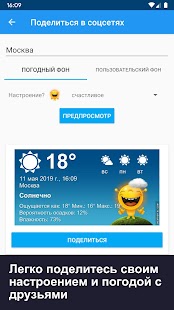 Погода Россия XL ПРО Screenshot