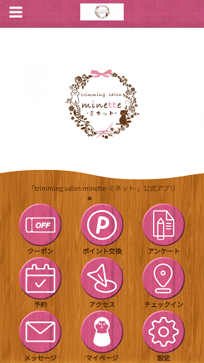 Android application trimming salon minette-ミネット- screenshort