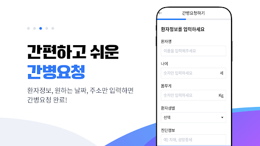 간병 나이팅게일 - 간병신청,간병사,간병협회,구인구직 Screen 2