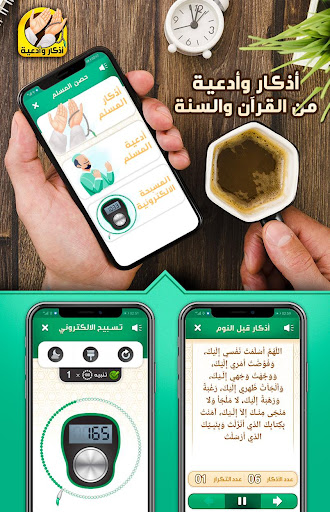 اذكار الصباح والمساء Screen 3