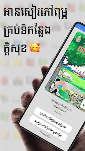 Android application សៀវភៅភាសាខ្មែរ ថ្នាក់ទី៥ screenshort