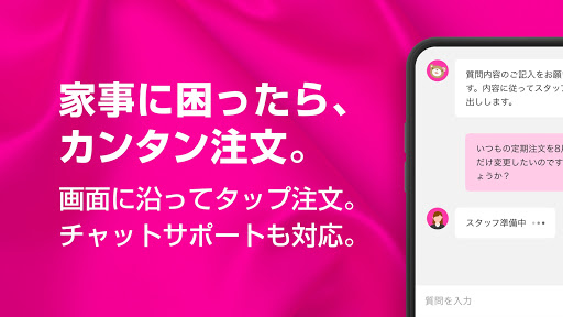 ベアーズ - 家事代行サービス業界最大手 Screen 2