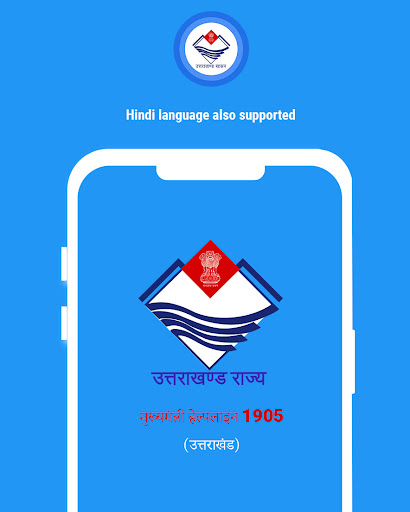 Android application UK CM HELPLINE 1905 screenshort