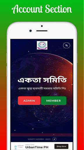 Akota Somity || একতা সমিতি Screen 2
