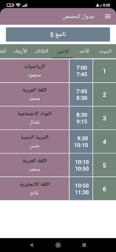 الجدول المدرسي Screen 3