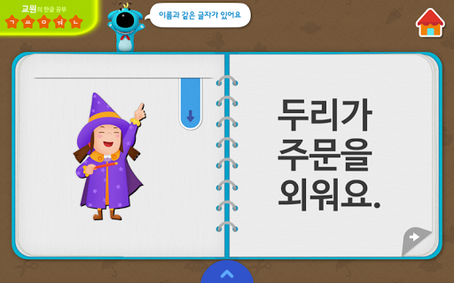 똑똑 한글단추 Screen 2