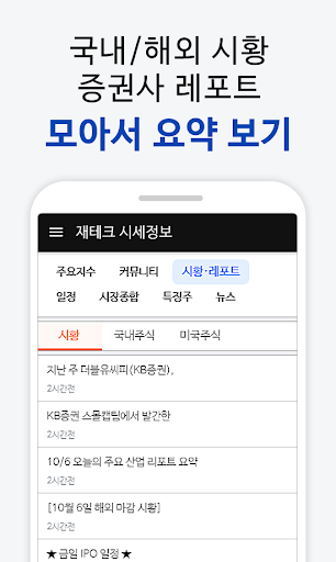 주식시세 속보 - 주식&금융 시세 뉴스 Screen 3