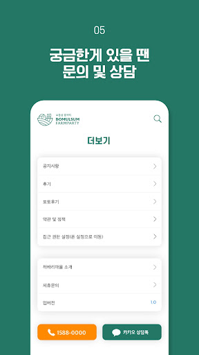 팜파티 Screen 3