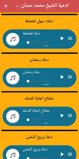 ادعية الشيخ محمد حسان