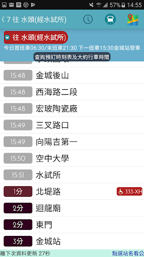 金門/澎湖/馬祖公車何時來 Screen 2