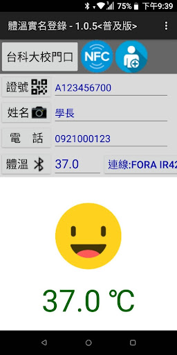 Android application 體溫實名登錄 screenshort