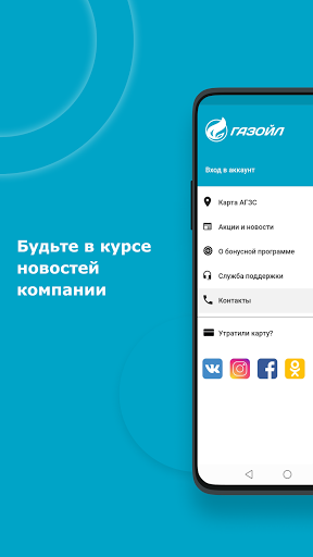 Android application ГАЗОЙЛ screenshort