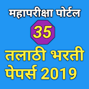 Talathi Question Papers 2019