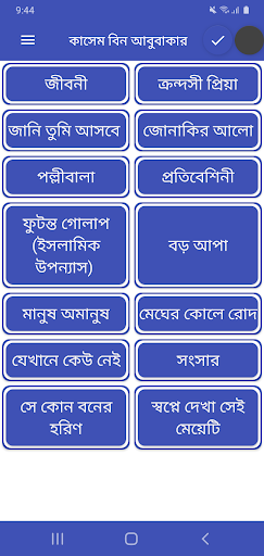 Android application কাসেম বিন আবুবাকার screenshort