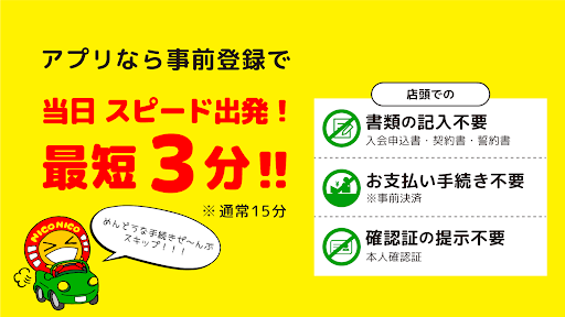 ニコパス／格安レンタカーアプリ screenshot 3