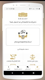 حصيف Hassef