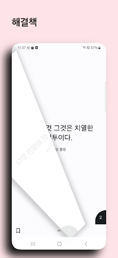 해결책 - 하루 명언, 오늘 명언, 좋은 글, 희망 Screen 3