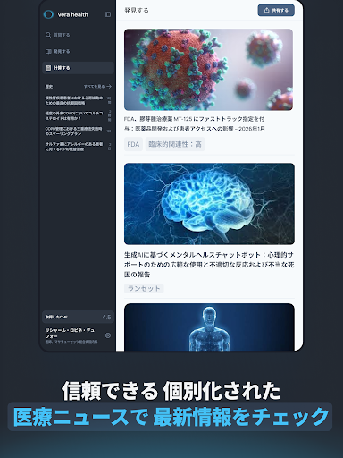 Vera Health: 医師向けAI screenshot 9