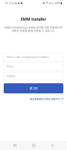 Android application EMM Installer screenshort