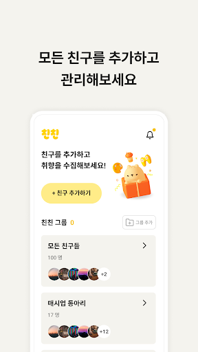 친친 Screen 2