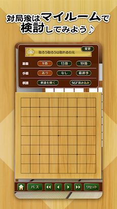囲碁スタジアム - 入門からプロまで楽しめる囲碁アプリのおすすめ画像3