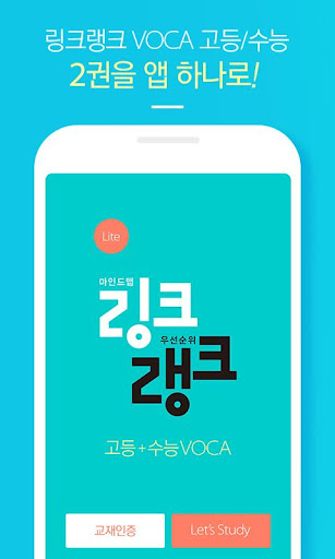 Android application 링크랭크 VOCA screenshort