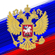 Справочник городов России - Androidアプリ