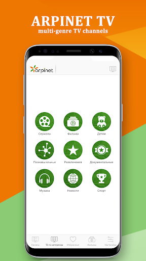 Arpinet TV Mobile v.2 Screen 2