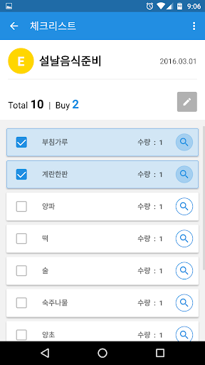 OK카트 - 마트휴무일 장보기 메모 이마트 홈플러스 Screen 2