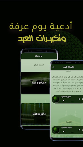 Android application أدعية وتكبيرات عيد الاضحى screenshort