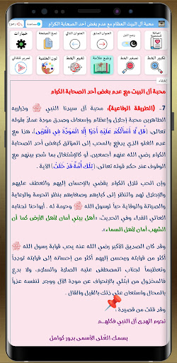 كتاب الطريقة الرفاعية screenshot 6