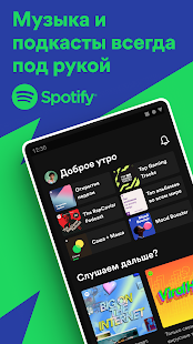 Spotify: музыка и подкасты Screenshot