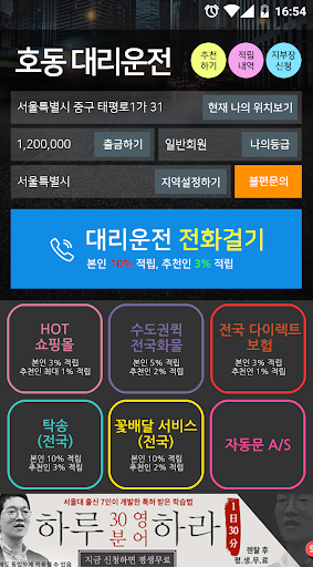 호동대리운전 Screen 2