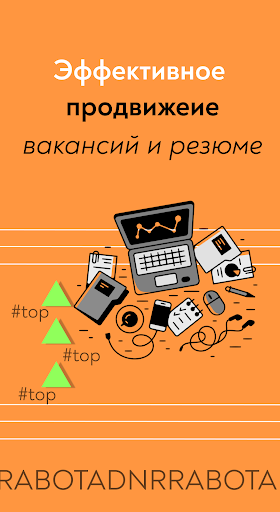 Android application Работа днр - вакансии и резюме screenshort