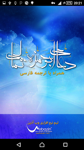 Android application Dua Aboo Hamze Somali screenshort