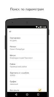 Яндекс.Работа — вакансии Screenshot