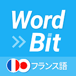 WordBit フランス語 (ロック画面で外国語学習)