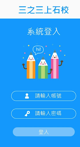 三之三上石校 Screen 2
