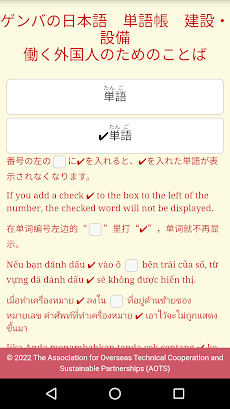 ゲンバの日本語 単語帳 建設・設備のおすすめ画像2