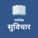 Cover Image of Download Marathi Suvichar | १०००+ सर्वश  APK